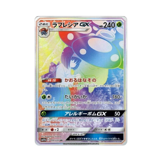 포켓몬 TCG 라플레시아 GX HR 드림리그 (일어판) 카드 이미지