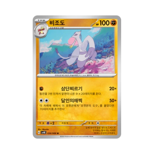 Pokemon TCG Mienshao U Ancient Roar (Korean Ver.)