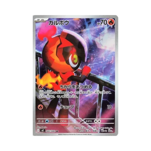 포켓몬 TCG 카르본 AR 인페르노 X (일어판) 카드 이미지