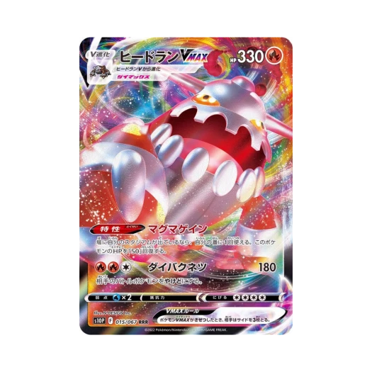 포켓몬 TCG 히드런 VMAX RRR 스페이스 저글러 (일어판) 상품 이미지