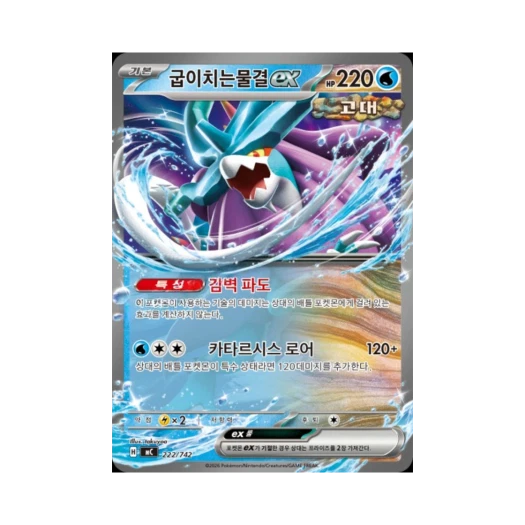 포켓몬 TCG 굽이치는물결 ex MEGA 스타트 덱 100 배틀컬렉션 (한글판)