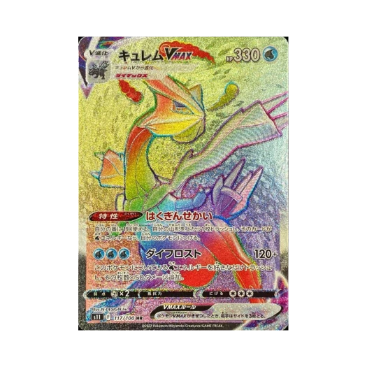 포켓몬 TCG 큐레무 VMAX HR 로스트어비스 (일어판)