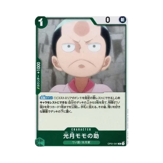 원피스 TCG 코즈키 모모노스케 R OP01-041 프리미엄 부스터 원피스 카드 더 베스트 (일어판)