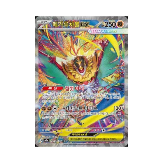 포켓몬 TCG 메가루차불 ex SAR 메가드림 ex (한글판)