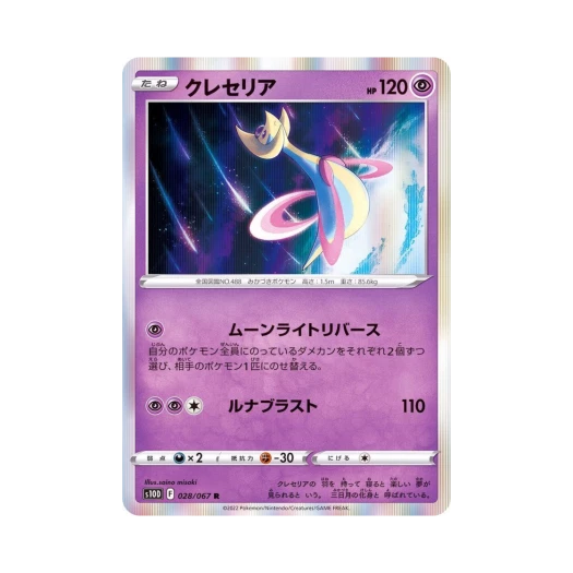 포켓몬 TCG 크레세리아 R 타임게이저 (일어판)