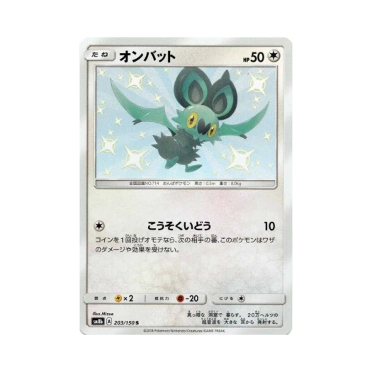포켓몬 TCG 음뱃 S GX 울트라샤이니 (일어판)