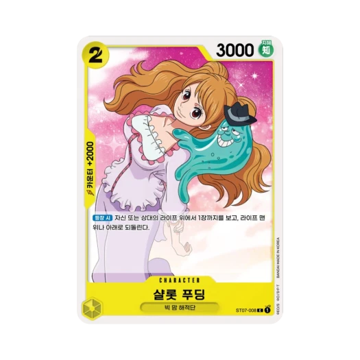 원피스 TCG 샬롯 푸딩 C ST07-008 스타트 덱 빅 맘 해적단 (한글판) 카드 이미지