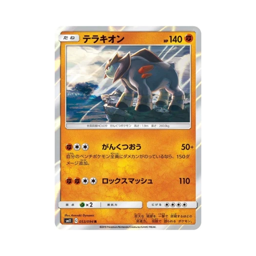 포켓몬 TCG 테라키온 R 미라클트윈 (일어판)