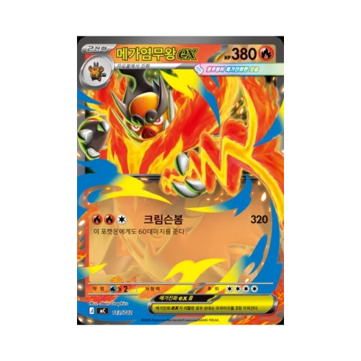 포켓몬 TCG 메가염무왕 ex MEGA 스타트 덱 100 배틀컬렉션 (한글판)
