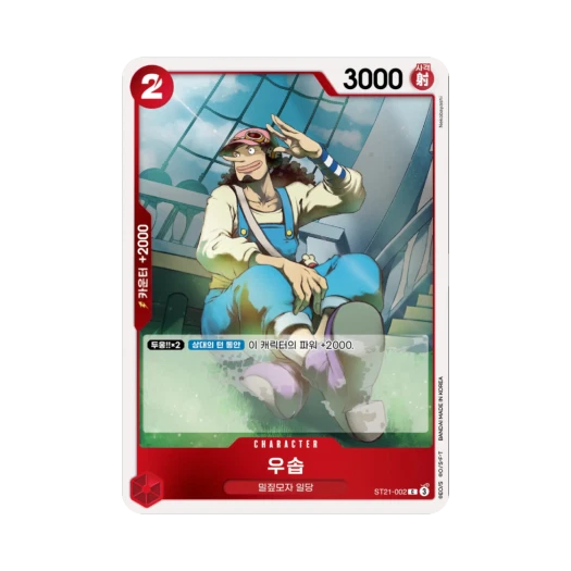 원피스 TCG 우솝 C ST21-002 스타트 덱 기어5 (한글판) 카드 이미지