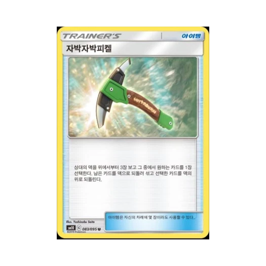포켓몬 TCG 자박자박피켈 U 더블블레이즈 (한글판)