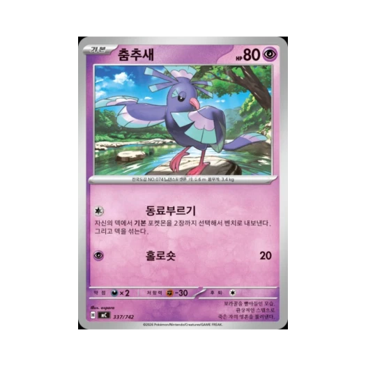 포켓몬 TCG 춤추새 MEGA 스타트 덱 100 배틀컬렉션 (한글판)