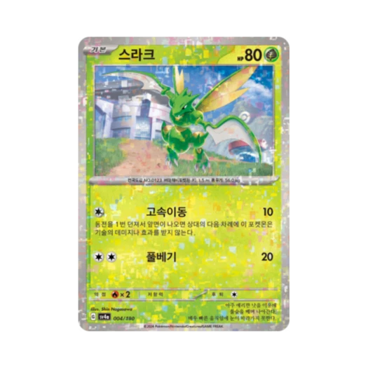 포켓몬 TCG 스라크 미러 샤이니트레저 ex (한글판) 카드 이미지
