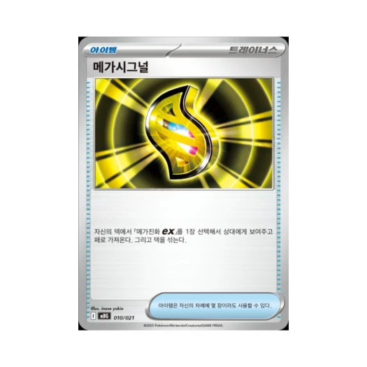 Pokemon TCG Mega Signal Mega Gengar ex Starter Set Mega (Korean Ver.)