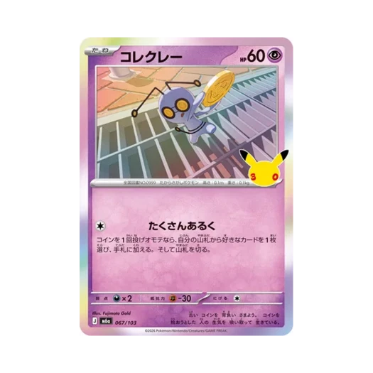 포켓몬 TCG 모으령 C 30주년 기념 (일어판)