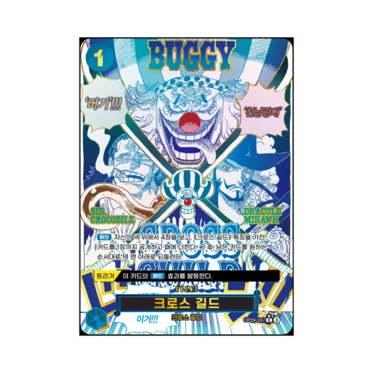 원피스 TCG 크로스 길드 R-P OP09-057 부스터 팩 창해의 칠걸 (한글판)