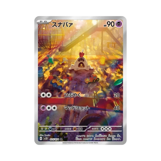 포켓몬 TCG 모래꿍 AR 클레이 버스트 (일어판) 상품 이미지