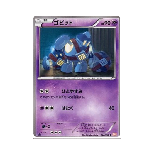 포켓몬 TCG 골비람 C 드래곤 블레이드 퍼스트 에디션 (일어판)