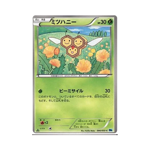 포켓몬 TCG 세꿀버리 C 프리즈볼트 퍼스트 에디션 (일어판)