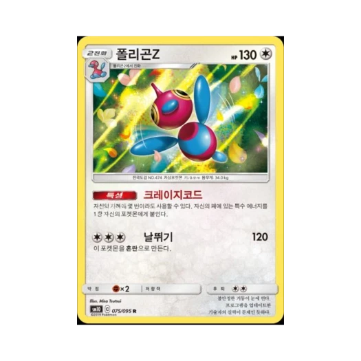 포켓몬 TCG 폴리곤Z R 더블블레이즈 (한글판)