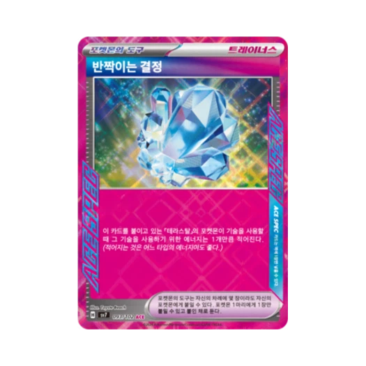 포켓몬 TCG 반짝이는 결정 ACE 스텔라미라클 (한글판) 카드 이미지