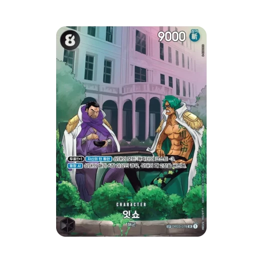 원피스 TCG 잇쇼 SR-SPC OP03-078 부스터 팩 500년 후의 미래 (한글판)