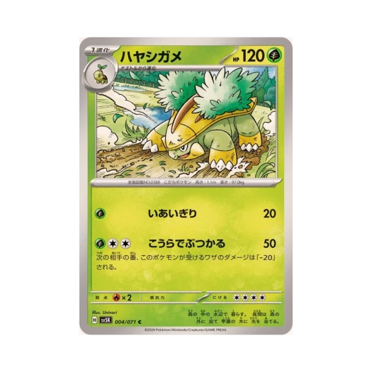 포켓몬 TCG 수풀부기 C 와일드 포스 (일어판) 카드 이미지
