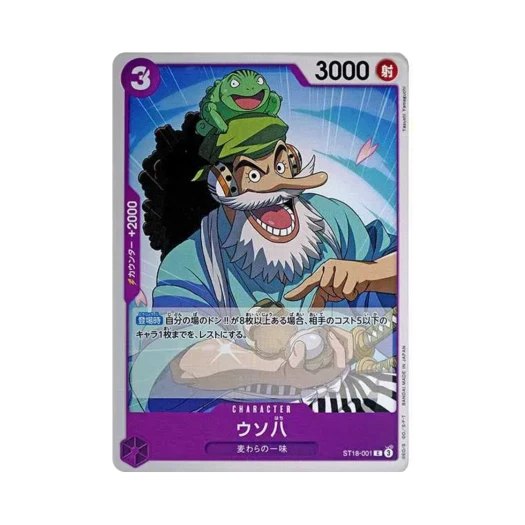 원피스 TCG 우소하치 C ST18-001 스타트 덱 퍼플 몽키 D. 루피 (일어판) 카드 이미지