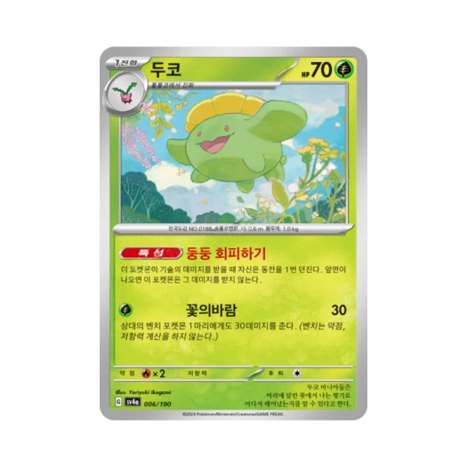 포켓몬 TCG 두코 샤이니트레저 ex (한글판)