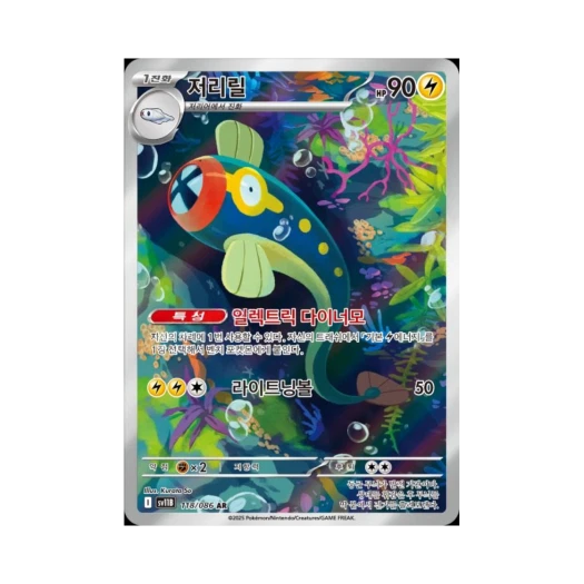 포켓몬 TCG 저리릴 AR 블랙볼트 (한글판)