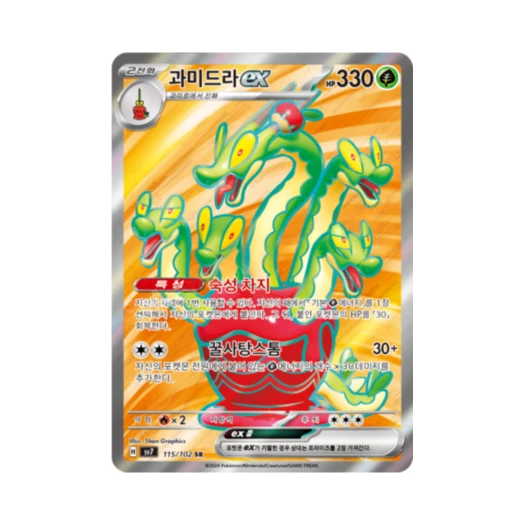 포켓몬 TCG 과미드라 ex SR 스텔라미라클 (한글판) 카드 이미지