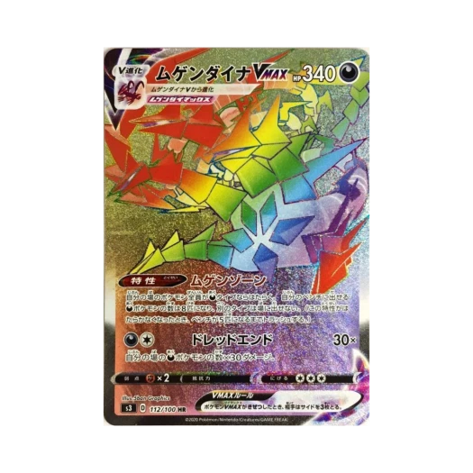 Pokemon TCG Eternatus VMAX HR Infinity Zone (Japanese Ver.)