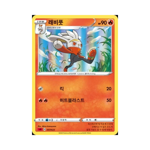 Pokemon TCG Raboot Sword & Shield Fire Starter Set V (Korean Ver.)