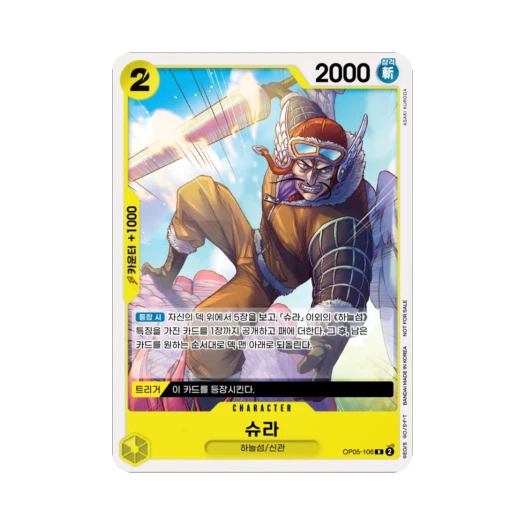 원피스 TCG 슈라 R OP05-106 프로모션 카드 스탠다드 배틀 팩 Vol.7&8 (한글판) 카드 이미지