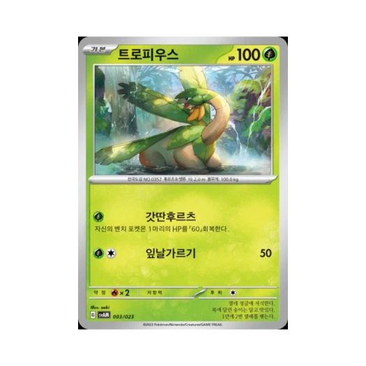Pokemon TCG Tropius Scarlet & Violet Sprigatito & Lucario ex Starter Set ex (Korean Ver.)