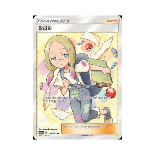 포켓몬 TCG 말리화 SR 태그올스타즈 (한글판)
