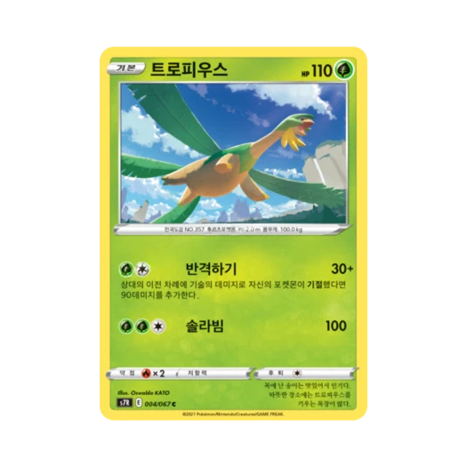 포켓몬 TCG 트로피우스 C 창공스트림 (한글판)
