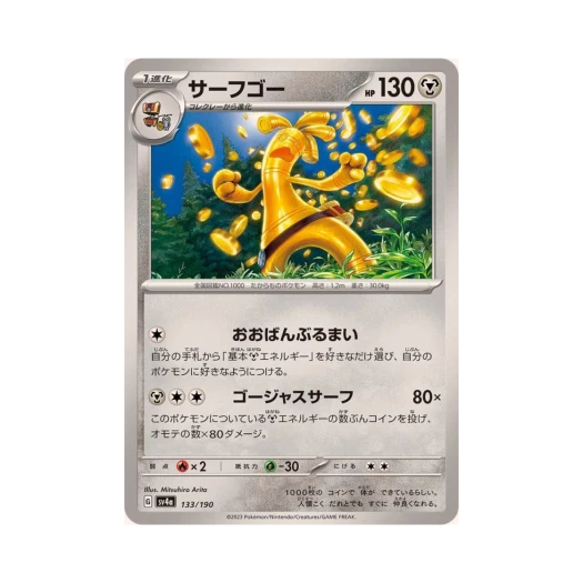Pokemon TCG Gholdengo Shiny Treasure ex (Japanese Ver.)