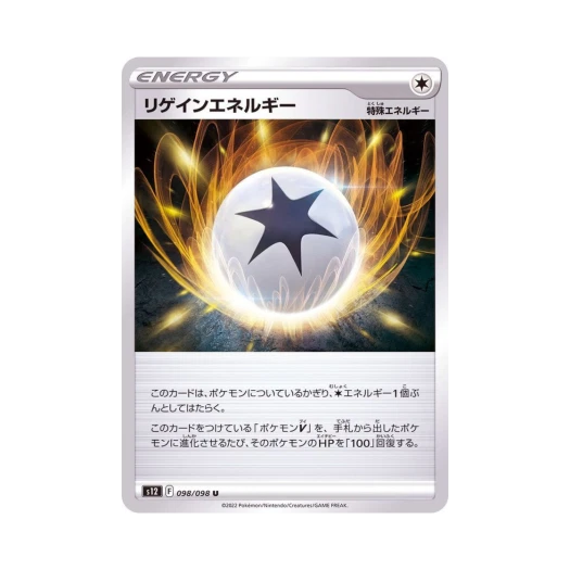 포켓몬 TCG 리게인 에너지 U 패러다임트리거 (일어판)