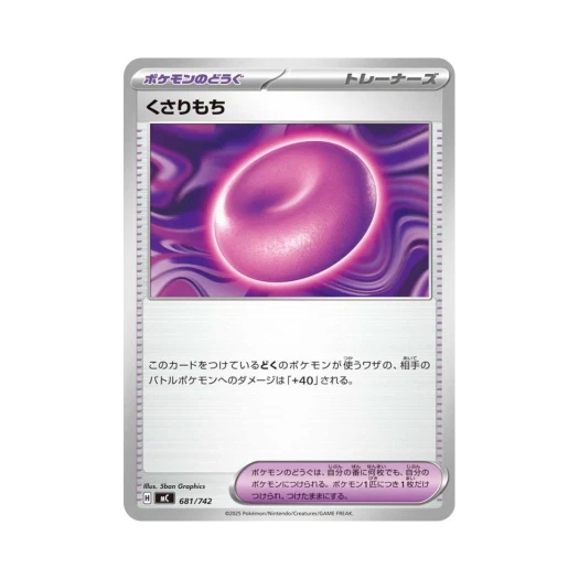 포켓몬 TCG 사슬떡 스타트 덱 100 배틀 컬렉션 (일어판)