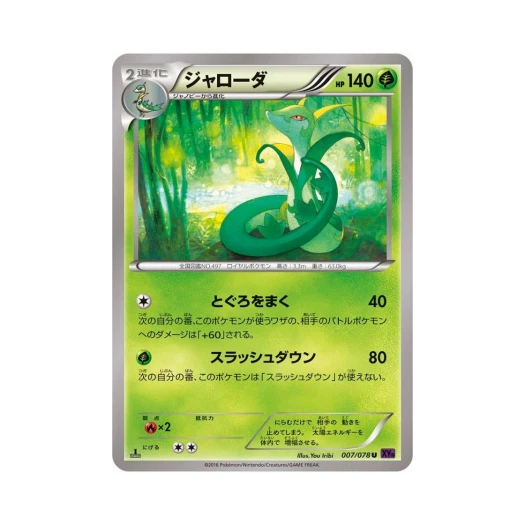 포켓몬 TCG 샤로다 U 초능력의 제왕 퍼스트 에디션 (일어판)
