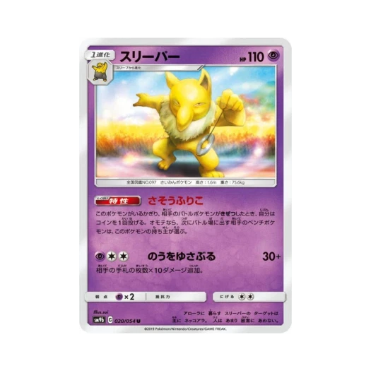 포켓몬 TCG 슬리퍼 U 풀메탈월 (일어판)