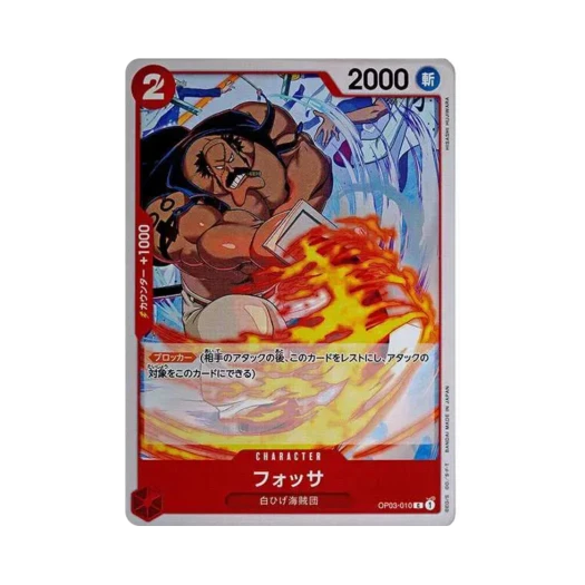 원피스 TCG 포사 C OP03-010 스타트 덱 레드 에드워드 뉴게이트 (일어판) 카드 이미지