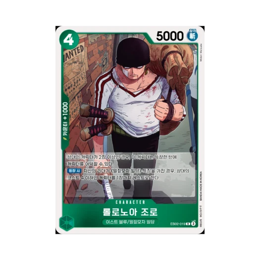 원피스 TCG 롤로노아 조로 R EB02-019 엑스트라 부스터 애니메이션 25주년 컬렉션 (한글판) 카드 이미지