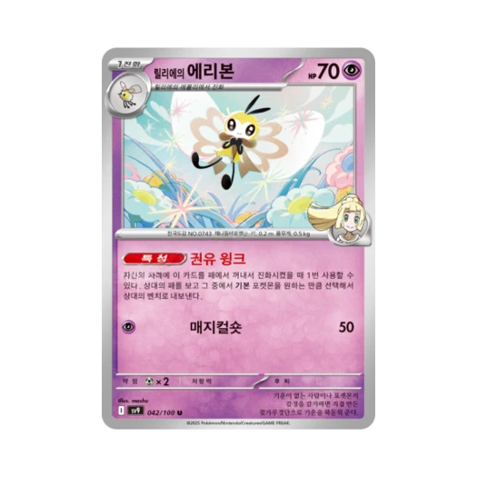 포켓몬 TCG 릴리에의 에리본 U 배틀파트너즈 (한글판)