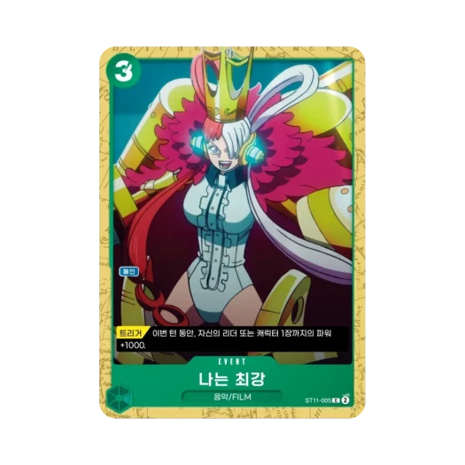 원피스 TCG 나는 최강 C ST11-005 프로모션 팩 2025 Vol.1 (한글판) 카드 이미지