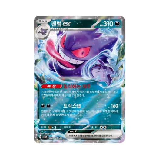 Pokemon TCG Gengar ex RR Wild Force (Korean Ver.)