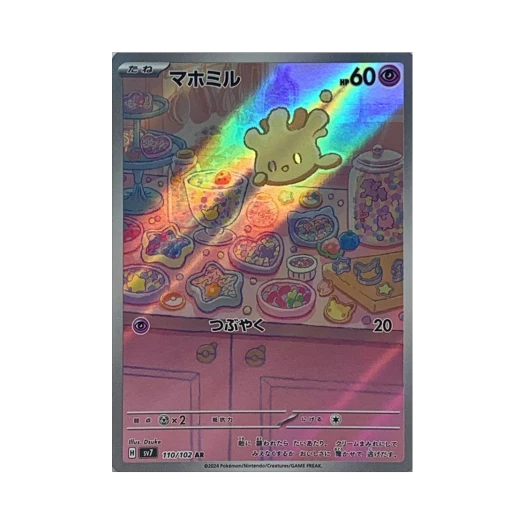 포켓몬 TCG 마빌크 AR 스텔라미라클 (일어판) 상품 이미지