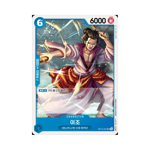 One Piece TCG Izou UC OP13-041 Booster Pack Carrying on His Will (Korean Ver.)