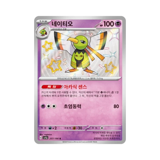 Pokemon TCG Xatu S Shiny Treasure ex (Korean Ver.)